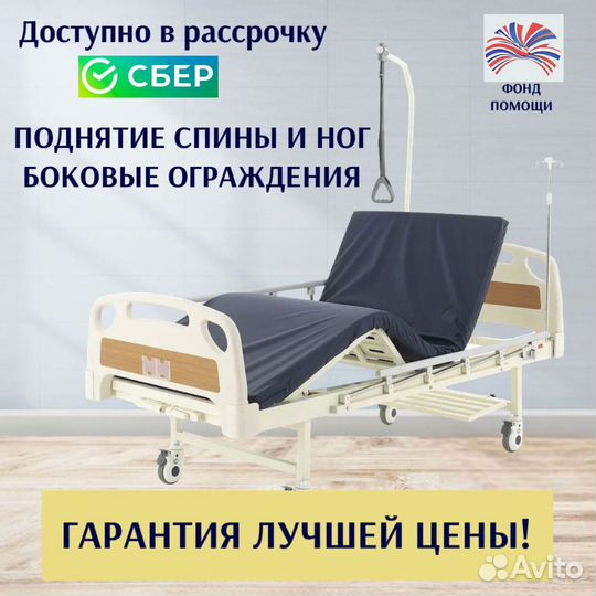 Медицинская кровать для лежачих больных