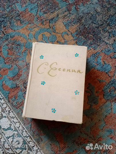 Винтаж.ссср.Ретро.Книга. С. Есенин