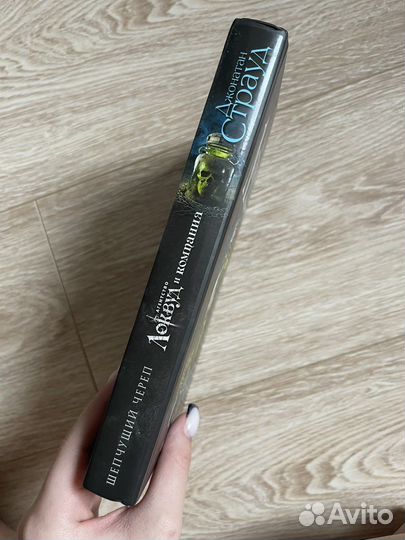 Книга «Агенство Локвуд и компания: шесчущий череп»