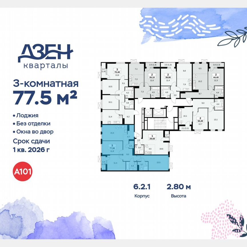 3-к. квартира, 77,5 м², 11/11 эт.