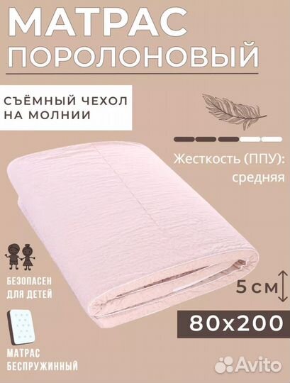 Матрас 200х80х5 см