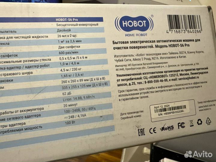 Робот мойщик окон hobot s6 pro