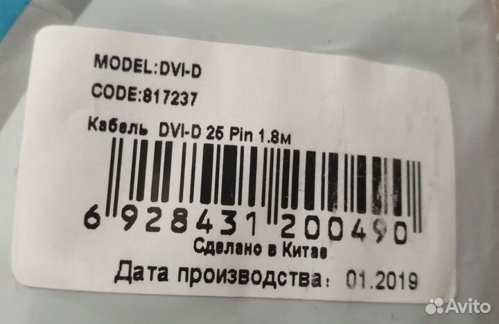 Кабель для компьютера DVI-D