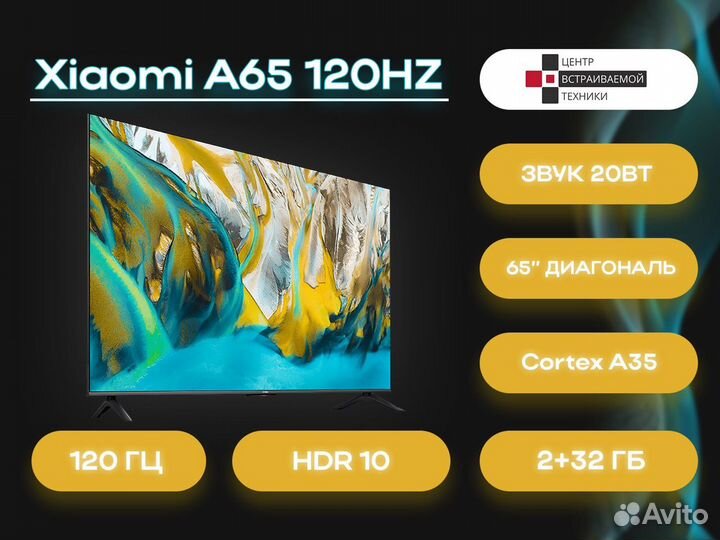 Xiaomi A65 2023 120гц телевизор