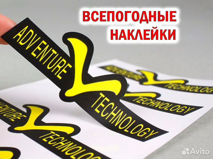 Печать наклеек