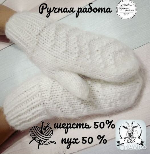 Варежки пуховые