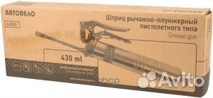 Шприц для смазки рычажно-плунжерный 430 мл
