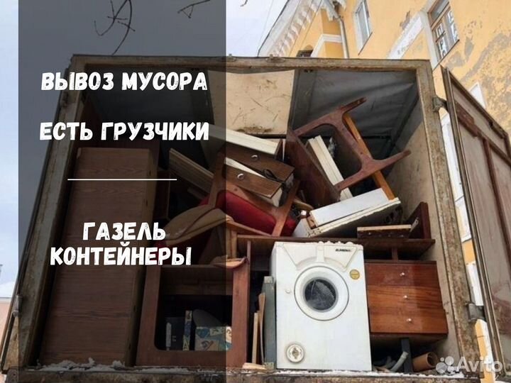 Вывоз строительного мусора