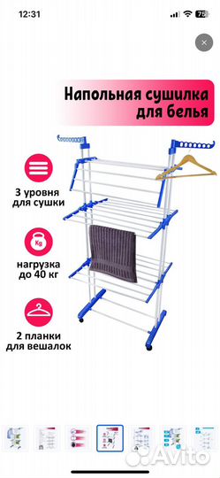 Сушилка для белья напольная