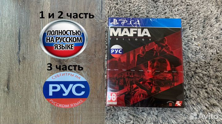 Мафия трилогия на ps4, ps5