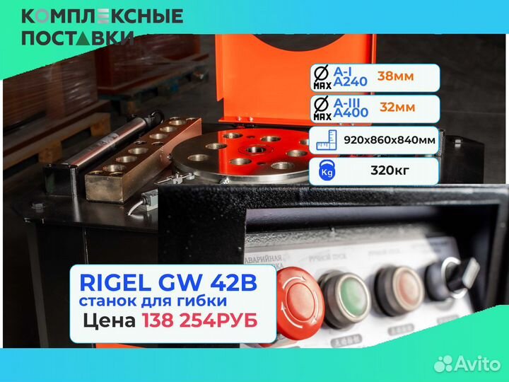 Для гибки арматуры Станок Rigel GW40B GW 42B GW 52