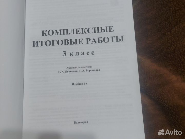 Комплексные итоговые работы 3 класс