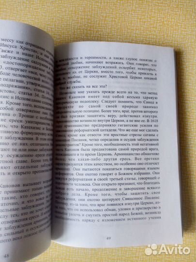 Гомер Хуксема - Вера Наших Отцов. ч.1