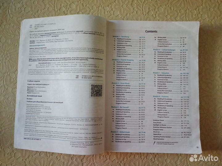 Учебник Английский язык 8 класс (Spotlight)