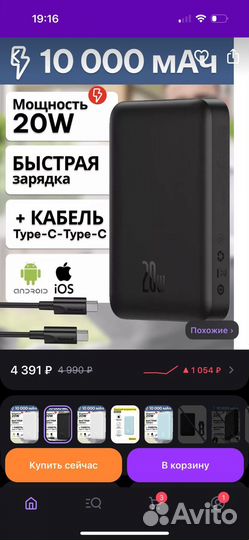 Беспроводной повербанк