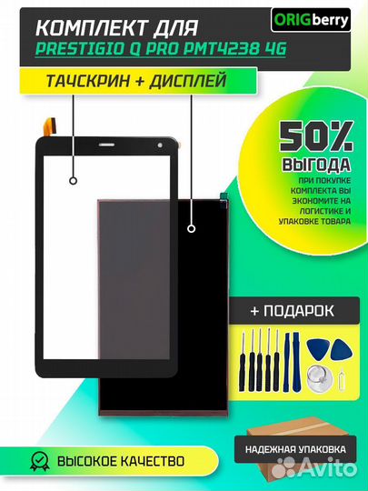 Комплект дисплей и тачскрин для Prestigio Q PRO PM