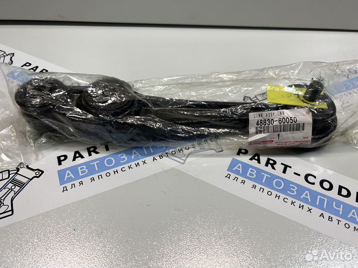 Рычаг заднего стабилизатора kdss LC200