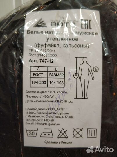 Белье нательное утеплённое мужское