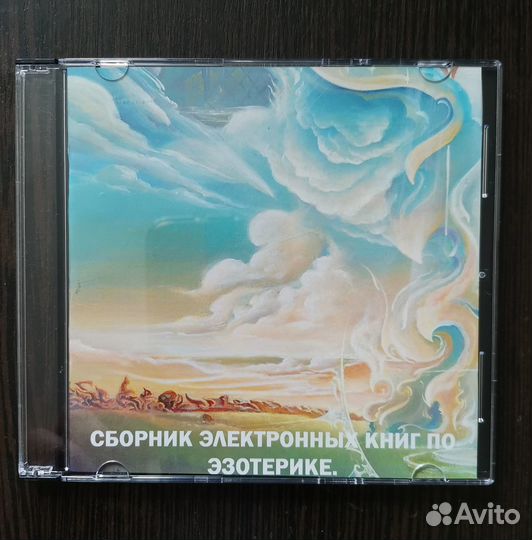 Сборник электронных книг по эзотерике
