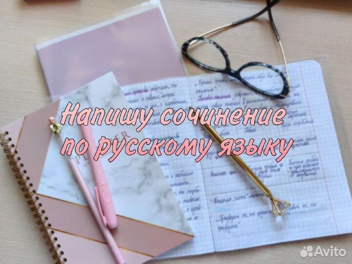 Напишу сочинение на любую тему