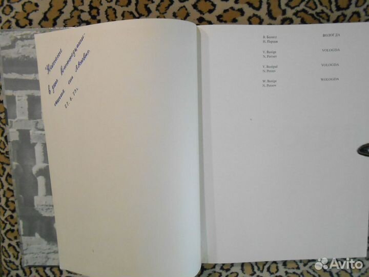 В.Баниге Н.Перцев - Вологда
