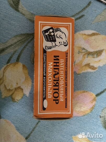 Ингалятор махольда СССР