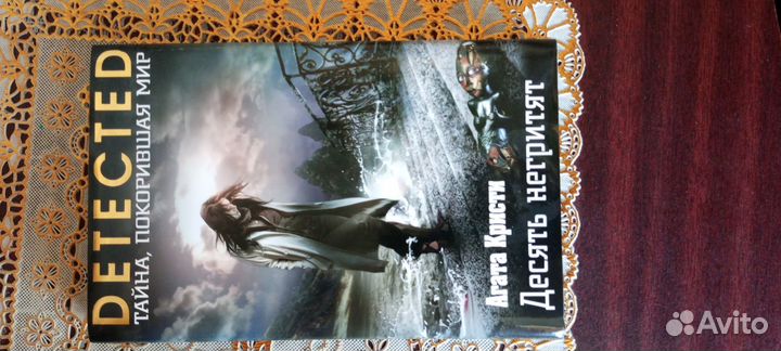 Книга Десять Негритят Агата Кристи