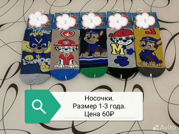 Носочки для мальчика