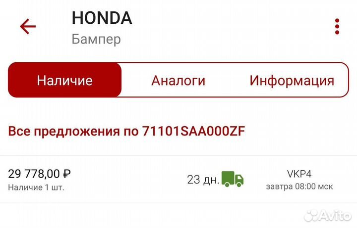 71101SAA000ZF бампер Honda Jazz(Fit)