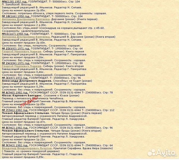 Роман-газета. Издание Госкомиздата СССР 1958-1984г