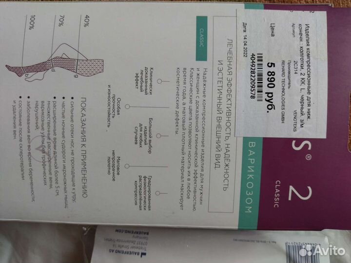 Новое Компрессионное бельё 2к, L, чёрные, venoteks