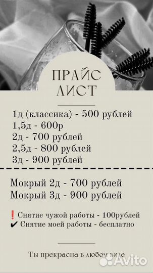 Наращивание ресниц на дому