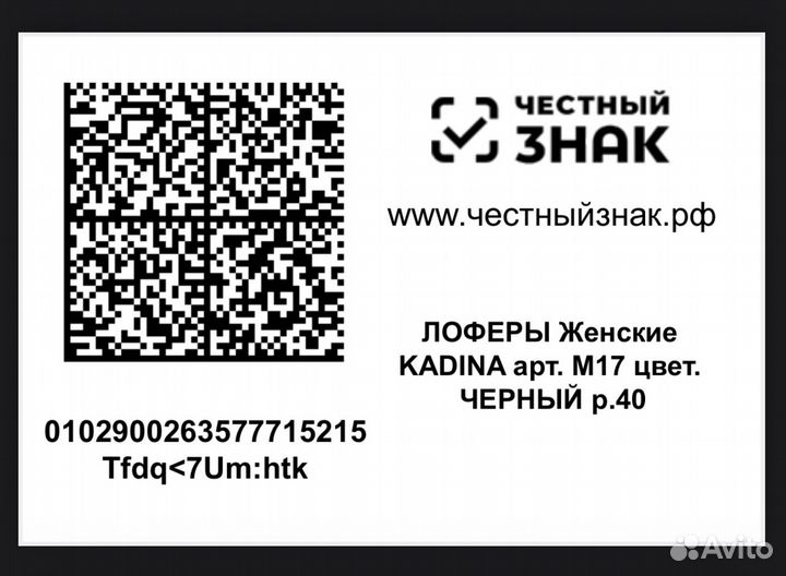 Маркировка (киз) на товар