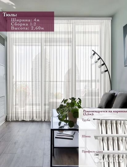 Штора из молочной вуали 400х260