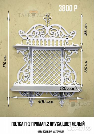 Иконостас полка для икон божница