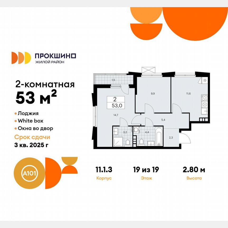 2-к. квартира, 53 м², 19/19 эт.