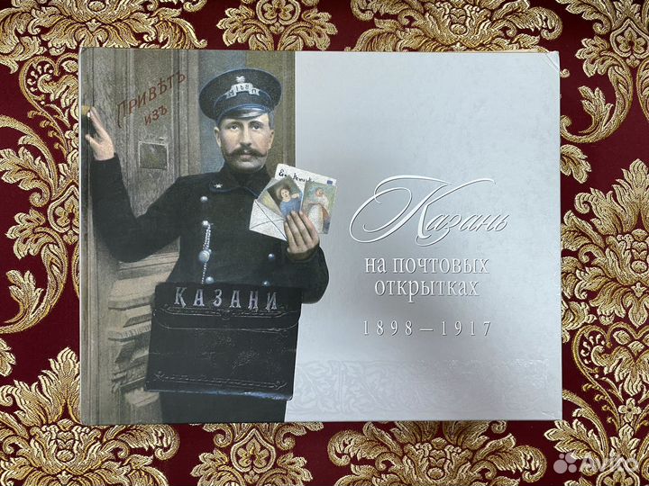 Казань на почтовых открытках 1898-1917