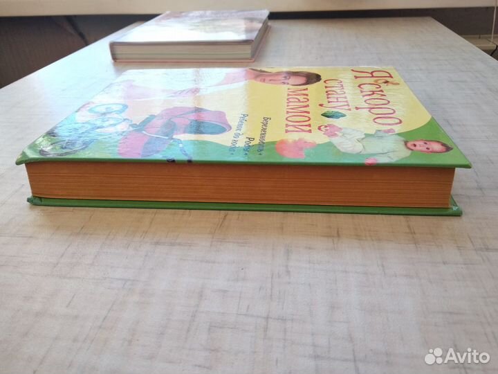 Объёмная книга-энциклопедия для будущих мам