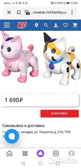 Собачка радиоуправляемая