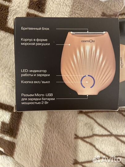 Электробритва женская