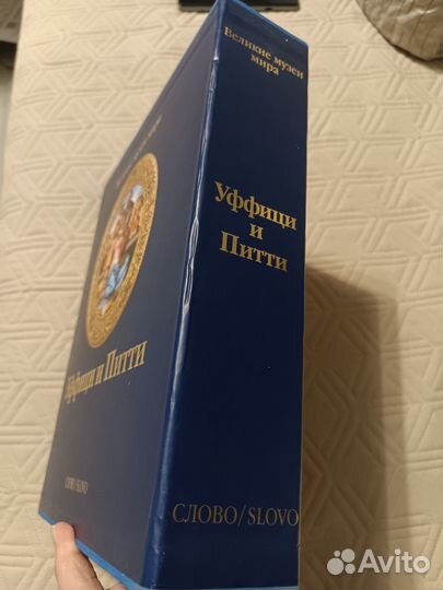 Уффици и Питти