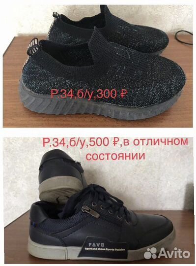 Обувь р.34 б/у