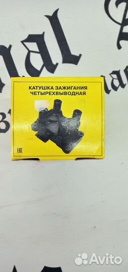 Катушка зажигания четырехвыводная ваз