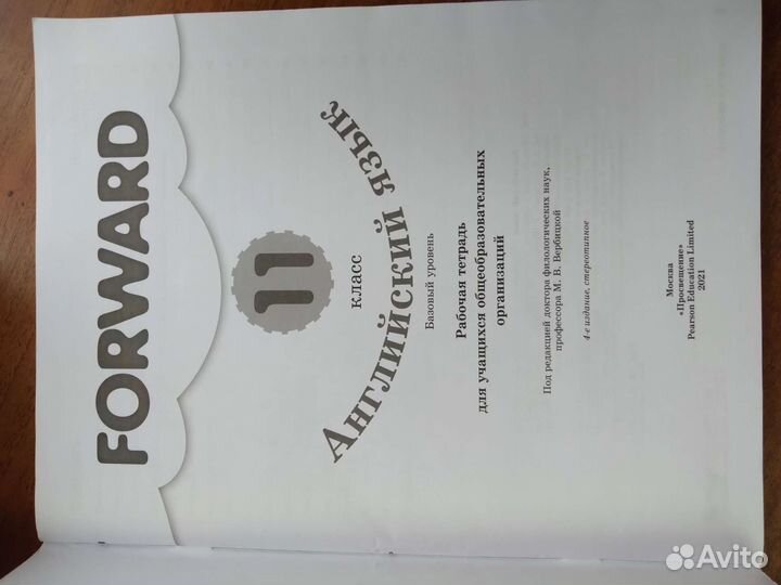 Рабочая тетрадь по англ. яз за 11 класс. Вербицкая