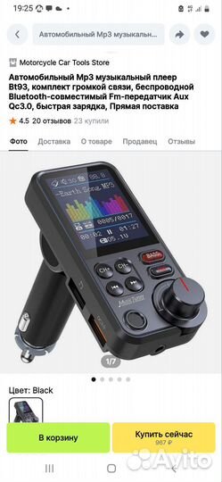 Автомобильный mp3 плеер