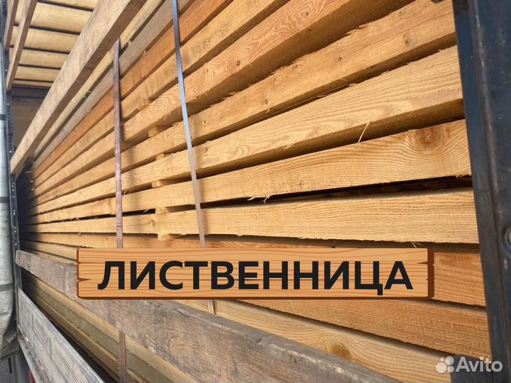 Лиственница обрезная