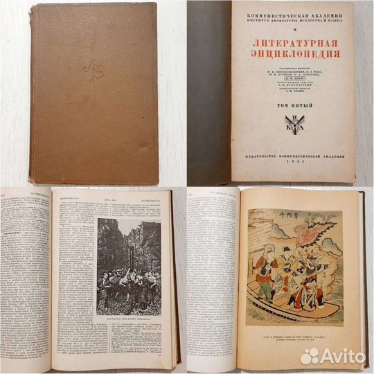 Литературная энциклопедия 1929 года