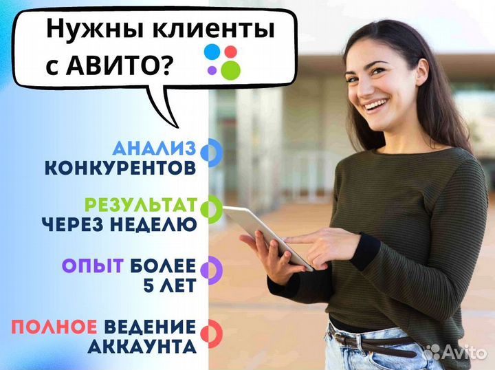 Авитолог / Услуги Авитолога / Массовый постинг