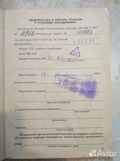 Холодильник б/у Ока 6М