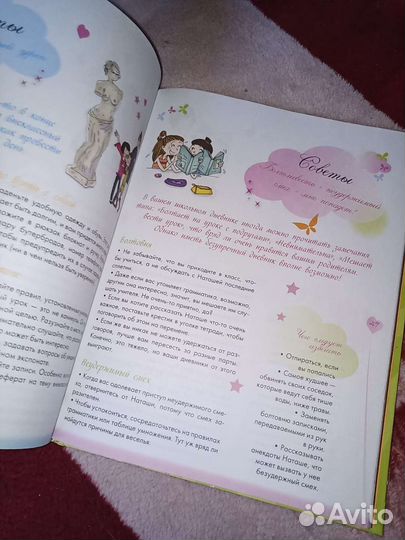 Книга для девочки